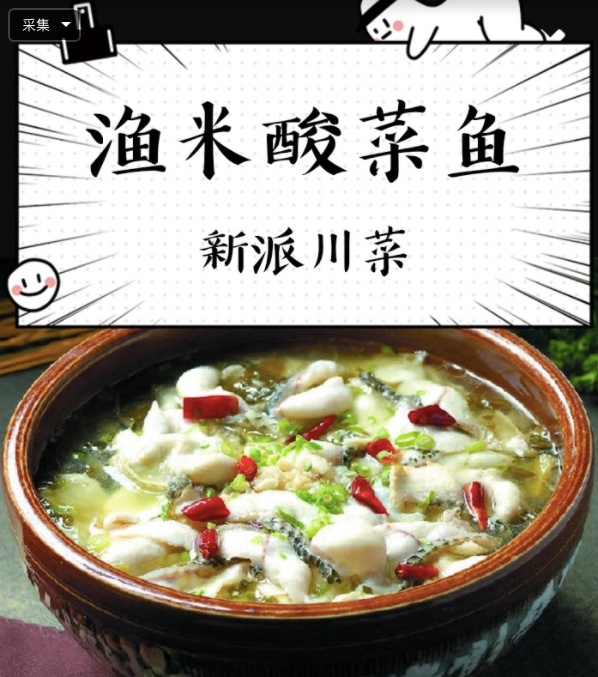 《渔米·酸菜鱼》川菜馆