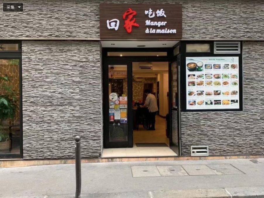 回家吃饭