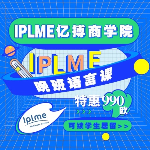 IPLME 亿搏商学院