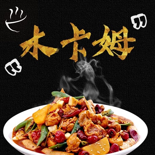 木卡姆