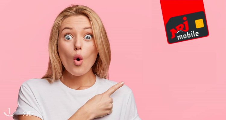NRJ Mobile 大流量无合约套餐就选它！随时结束！
