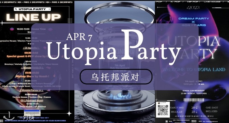 4月超火热🔥的华人派对-Utopia Party，送6张票