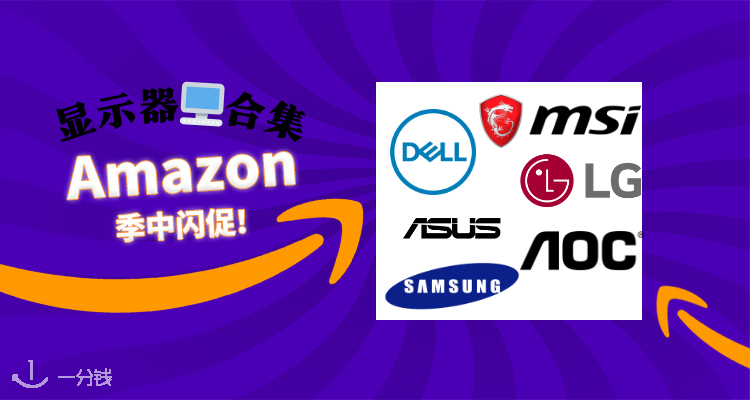 高清显示器汇总！最低99欧