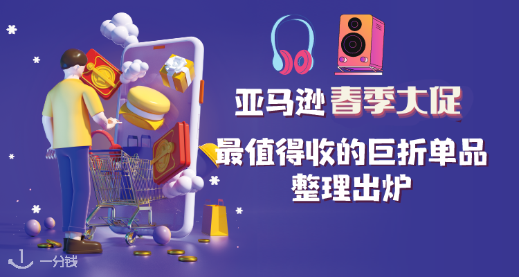 音箱&耳机折扣合集！沉浸式体验氛围感音乐带来的美妙