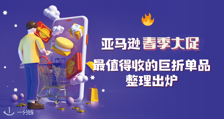 史低好价系列！买到就是赚到！