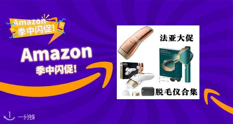脱毛仪精选！夏日来临不做猕猴桃