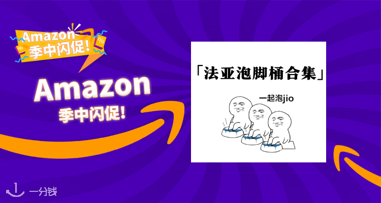 泡脚桶合集！最低25欧