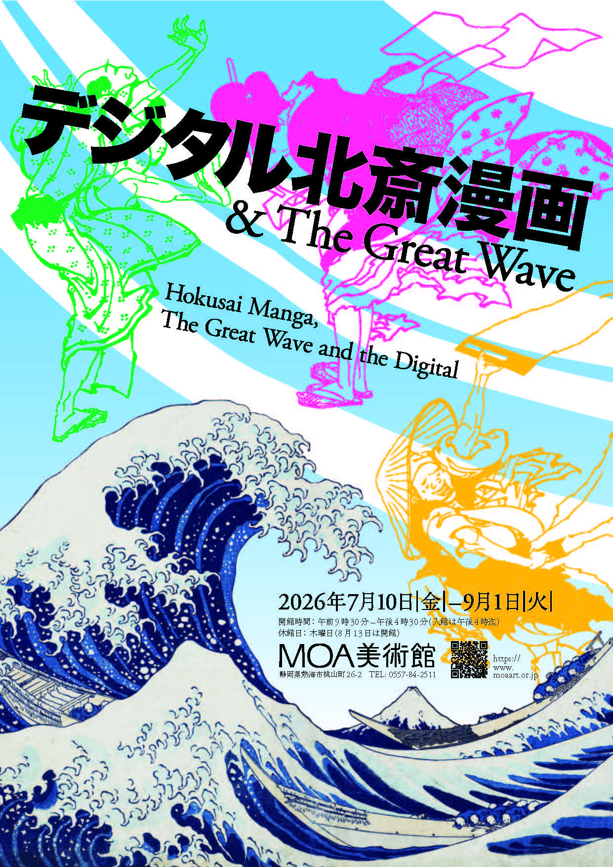 葛饰北斋｜夏—秋2026两场重要展：数字化《北斎漫画》与墨田馆藏精选