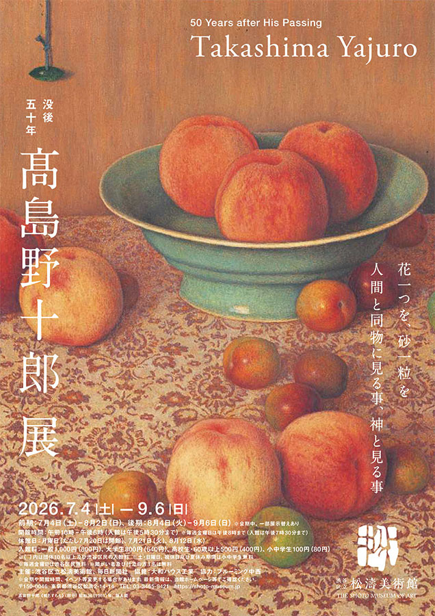 髙島野十郎｜《没後50年 髙島野十郎展》：孤高画家50年艺术生涯的首次全面回顾